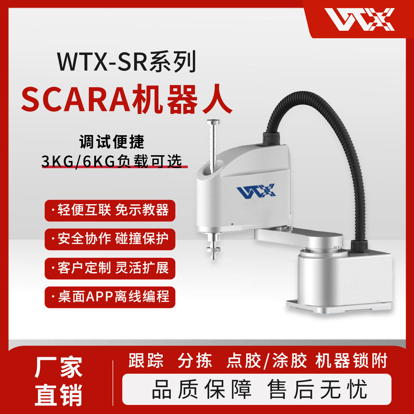 工业协作可编程SCARA机械臂柔性机械手臂夹爪搬运分拣摆盘机器人