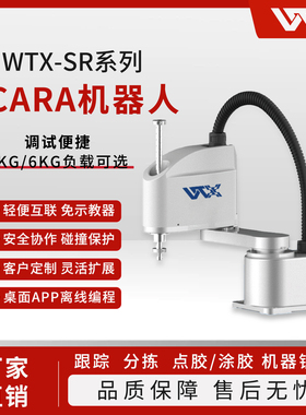 工业协作可编程SCARA机械臂柔性机械手臂夹爪搬运分拣摆盘机器人