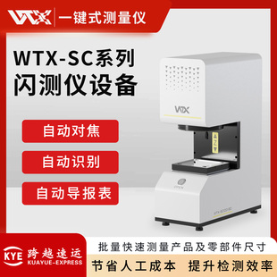 工业机器视觉检测定位系统全自动一键闪测仪快速尺寸测量设备平台