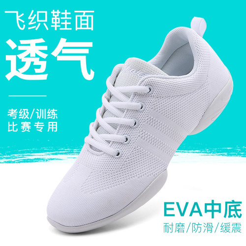 竞技健美操比赛鞋女软底儿童小孩专业舞蹈鞋白色成人训练广场舞鞋