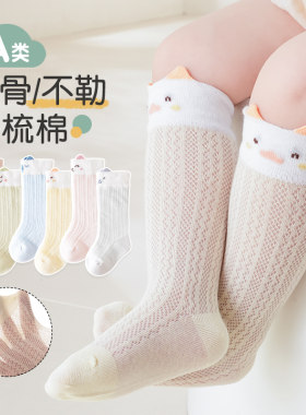 新生宝宝纯棉无骨长筒网眼袜