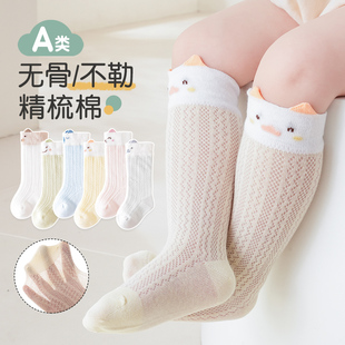 新生婴儿袜子春夏季薄款纯棉无骨宝宝网眼袜夏天男女儿童高长筒袜