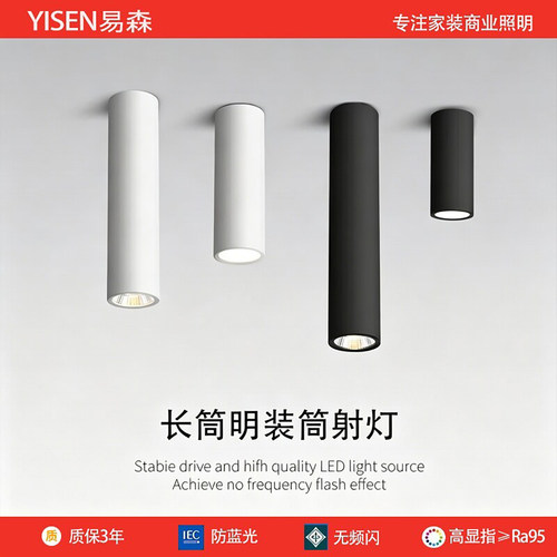 明装筒灯圆柱形长筒射灯