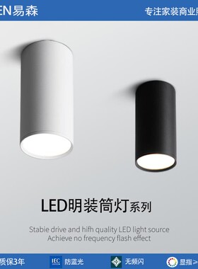 明装筒灯led长筒灯圆柱形免开孔COB吸顶射灯商场店铺办公工装筒灯