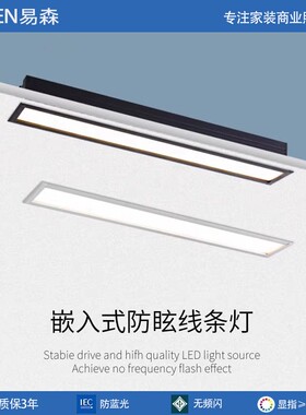 led长条筒灯嵌入式天花条形泛光灯客厅无主灯线性长方形格栅射灯