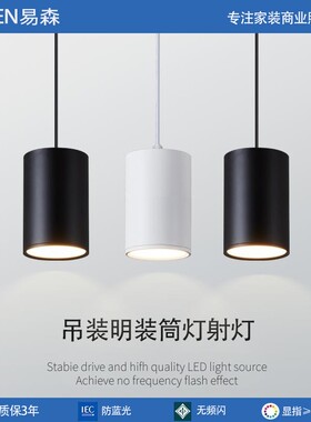 led吊线明装筒灯免开孔吸顶式圆柱形办公室商场过道餐厅吊装射灯