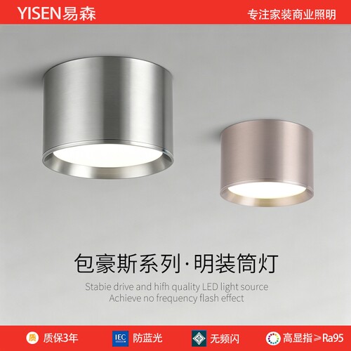 led明装筒灯不锈钢包豪斯圆形过道无主灯吸顶式免开孔防眩筒灯