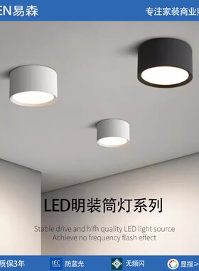 led明装筒灯超薄防雾圆形免开孔吸顶式商用过道店铺照明天花桶灯