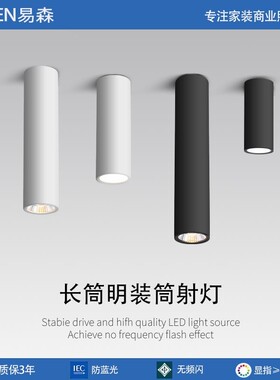 led圆柱形明装筒灯长筒射灯免开孔吸顶式桶灯创意餐厅商用展厅灯