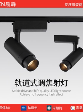 led轨道式可调焦筒灯可调角度商用店铺背景墙服装店餐厅聚光射灯