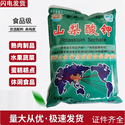 山梨酸钾食品级防腐剂保鲜剂