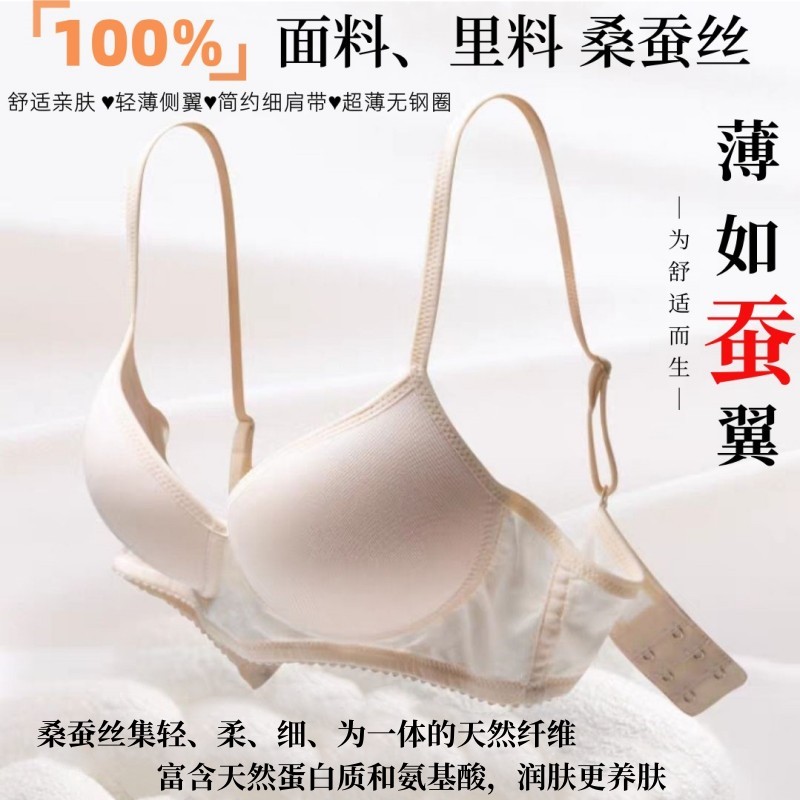 自由天堂真丝内衣无钢圈薄款小胸聚拢细肩带无痕胸罩桑蚕丝文胸女