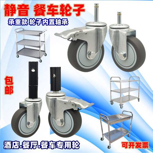 餐车万向轮4寸不锈钢推车轮