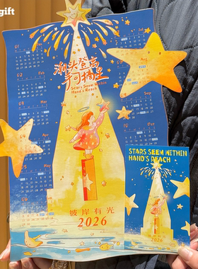新品2026手可摘星日历海报创意新年礼物阿那亚卡通挂年历装饰家居