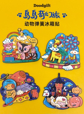 岛岛奇幻旅动物弹簧冰箱贴卡通可爱伴手礼物长颈鹿卡皮巴拉狐猴羊