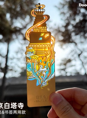 北京白塔透光冰箱贴书签两用北海妙应寺文创旅游纪念品伴手礼物