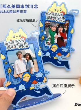 这么近那么美周末到河北相框摆台&冰箱贴两用3寸拍立得亚克力立牌