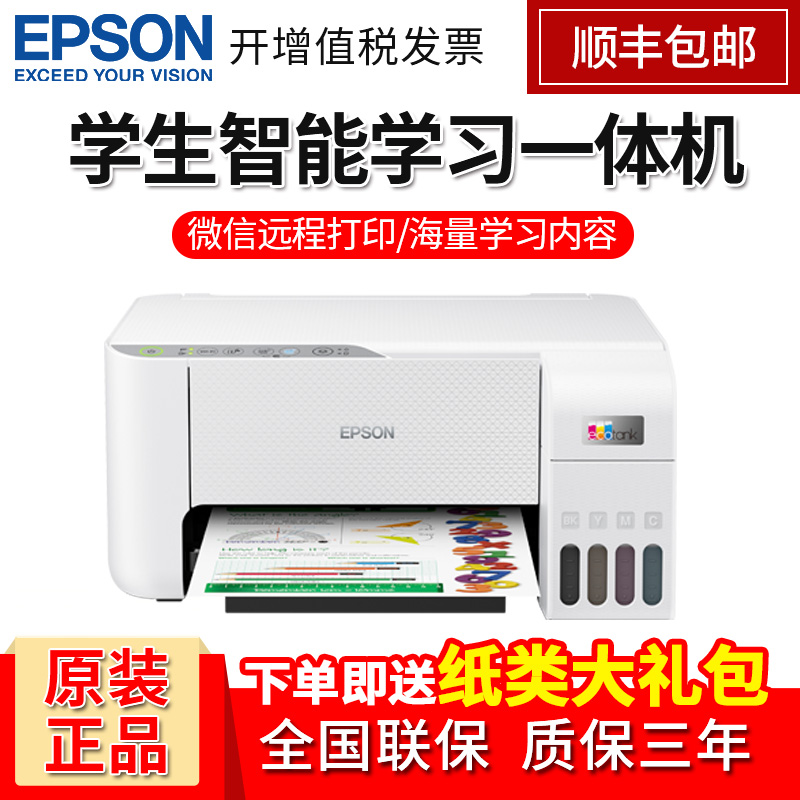 爱普生小白智慧打印机Pro L3256 L3218彩色喷墨照片微信远程打印 学生错题打印复印扫描一体机