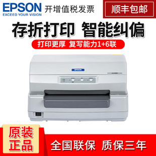 爱普生 90KP平推针式 证卡20K同款 存折 针式 94列 打印机 EPSON