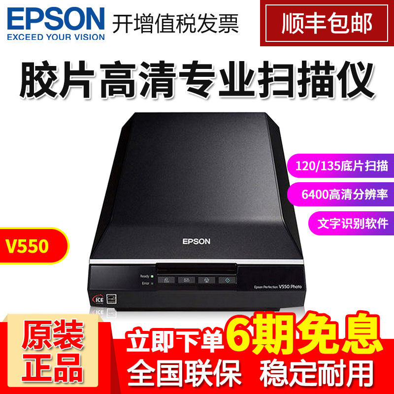 EPSON( EPSON ) V550 Film Scanner high definition major to work in an office 120/135 film Scanner high definition painting Photo scanningin the Office Equipment/Consumables/Related Services , Scanners  category - from Buy2taobao.com to provide professional Taobao agent buy service