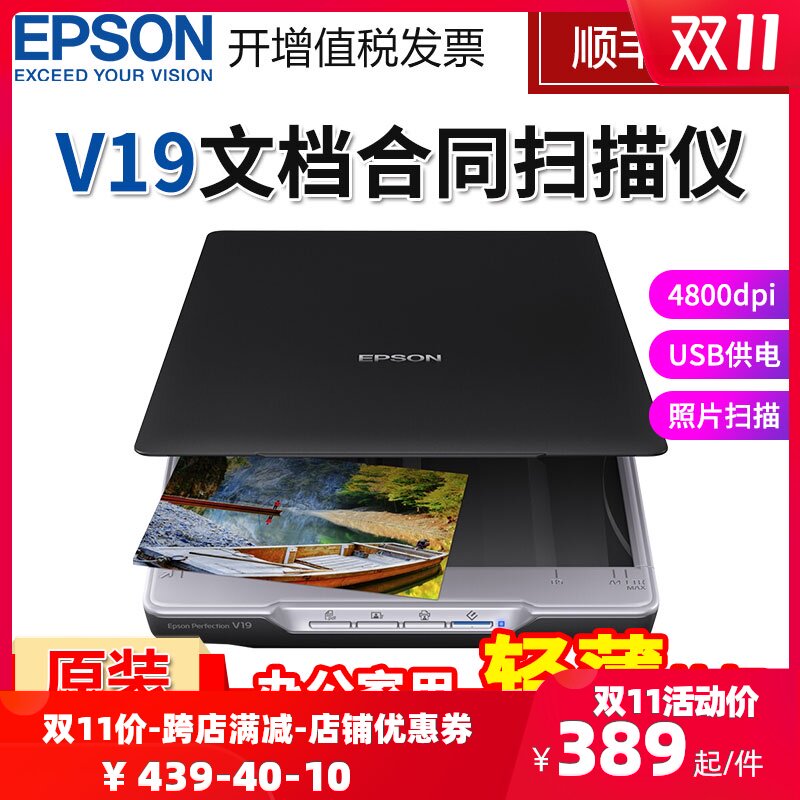 爱普生（EPSON）V19平板扫描仪便携家用小型A4彩色文档图片照片高清绘画扫描仪 USB直连供电|ruв категории офисное оборудование/расходные материалы/соответствующие услуги, сканер - от Buy2taobao.com для оказания профессиональной услуги покупки агента Taobao