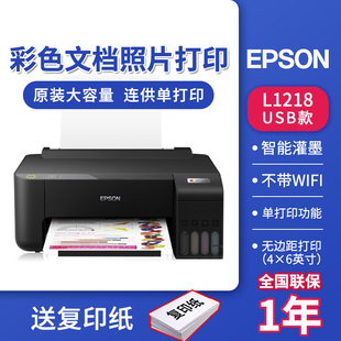 连供L1218 L3218 1258喷墨打印机 爱普生EPSON原装 L3219 彩色照片文档家用办公学生作业小型打印复印扫描