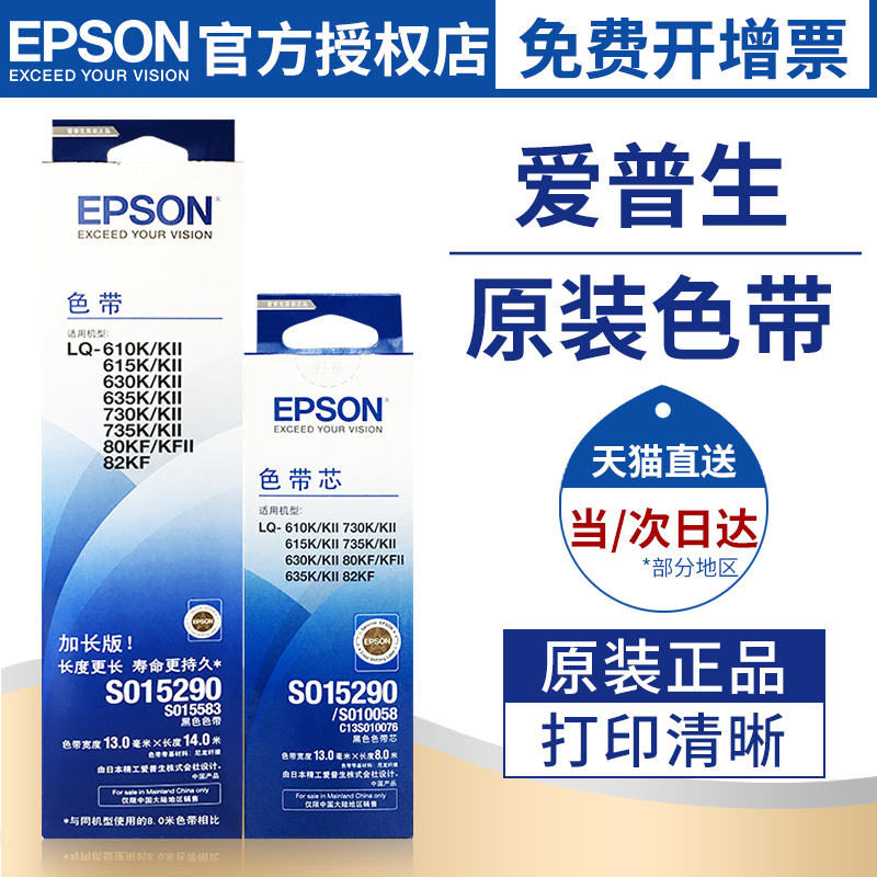 Ô×°°®ÆÕÉúLQ630KÉ«´ø 610k 730K 635k 615k 80KF 735kÉ«´ø¼Ü 82KF s015290 Õëʽ´òÓ¡»úÉ«´ø