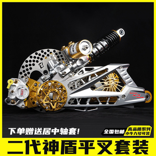 小牛N系二代神盾平叉X5小猴子小牛N1S九号E系N系通用改装套装平叉