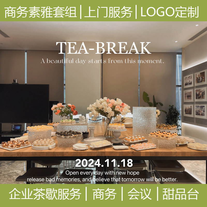 商务素雅摆台茶歇甜品台生日会下午茶派对年会商务会议上海同城,零食/坚果/特产,生日/节日蛋糕,淘宝优惠券,粉丝福利购,淘宝优惠卷