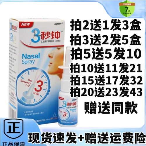 2送1/5送5汉诚轶方3秒钟亿启辰抑菌液喷剂濞舒通舒适干通气正品
