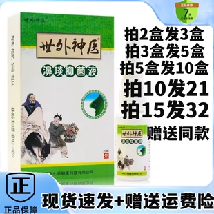 买2送1/5送5世外神医濞炎灵喷剂濞炎克星滴鼻喷雾舒适流鼻涕干液