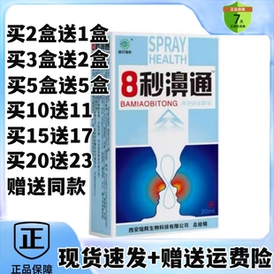 2送1 5送5康迪生物8秒濞通喷剂八秒福达鼻通喷雾鼻舒适保健液20ml