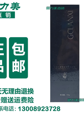 绿韵兰茜男士洁面洗面奶