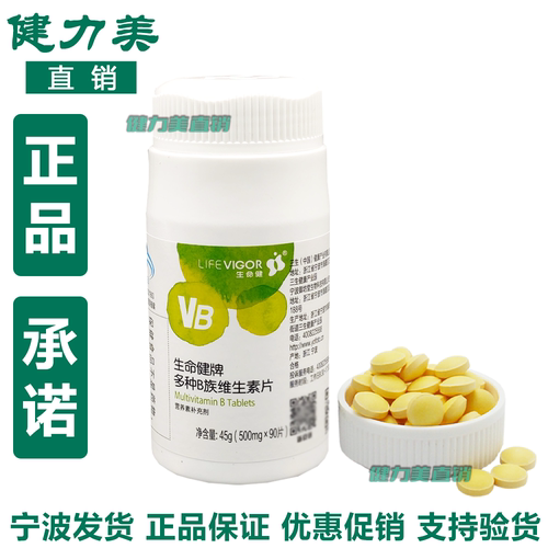 营养素三生御坊堂多种B族维生素