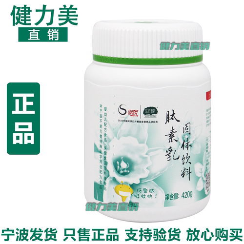 三生东方素养标价肽素乳