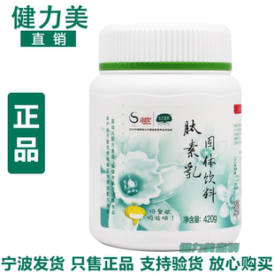 包邮 三生肽素乳东方素养2025年05月生产标价398元 420g宁波正品