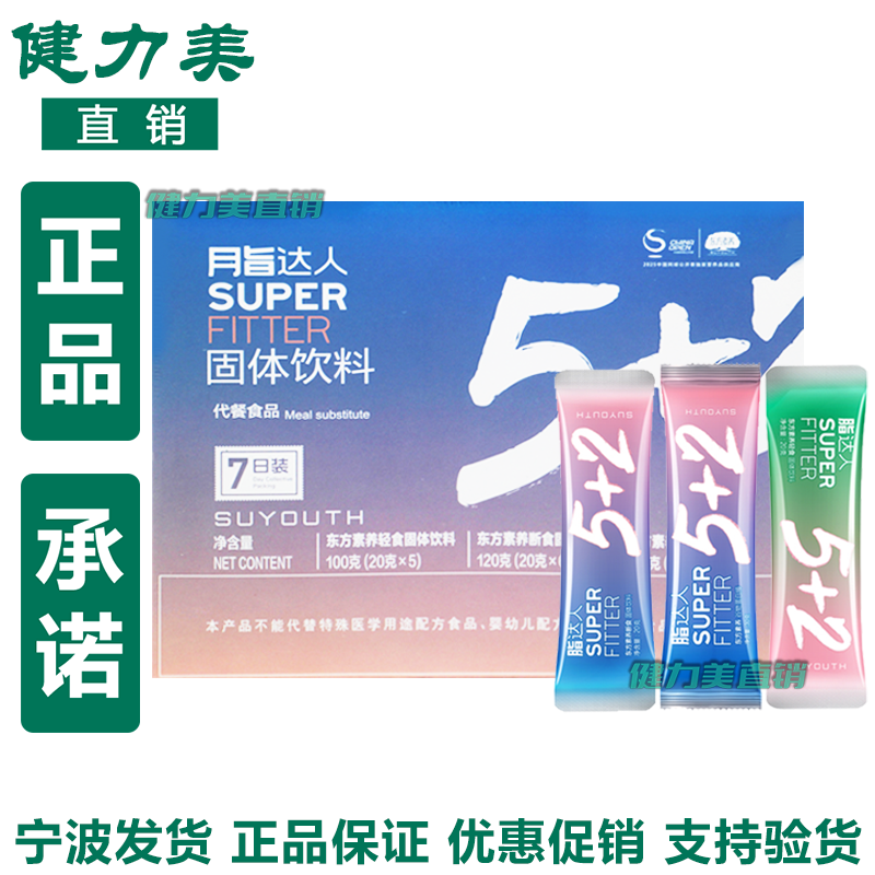 三生东方素养脂达人代餐