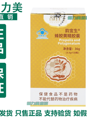 韵宜生蜂胶黄精胶囊正品保证