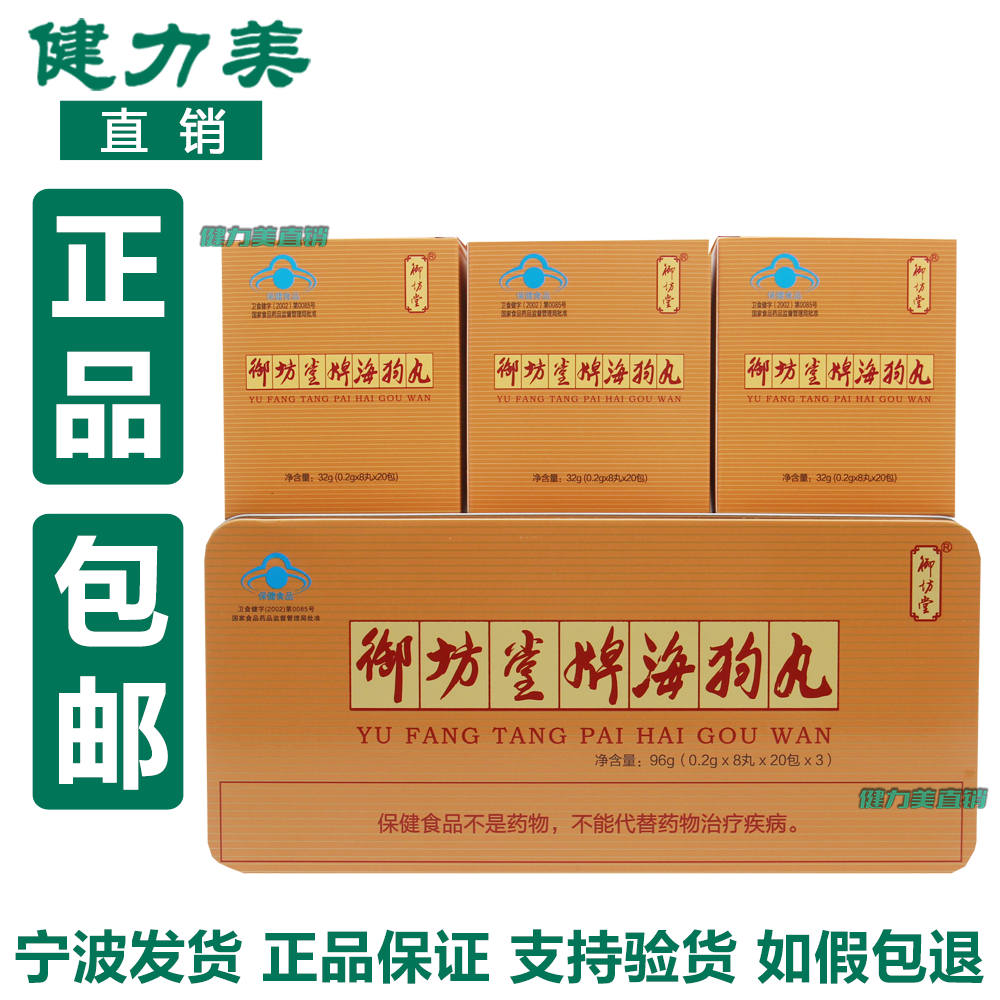 三生御坊堂牌海狗丸黄盒96g普通盒装雄三生原装宁波正品保证,保健食品/膳食营养补充食品,其他膳食营养补充剂,淘宝优惠券,粉丝福利购,淘宝优惠卷