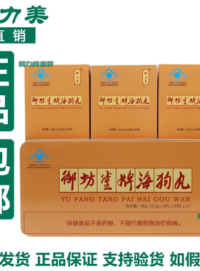 三生御坊堂海狗丸黄盒宁波发货