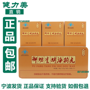 保证 宁波正品 三生御坊堂牌海狗丸黄盒96g普通盒装 雄三生原装