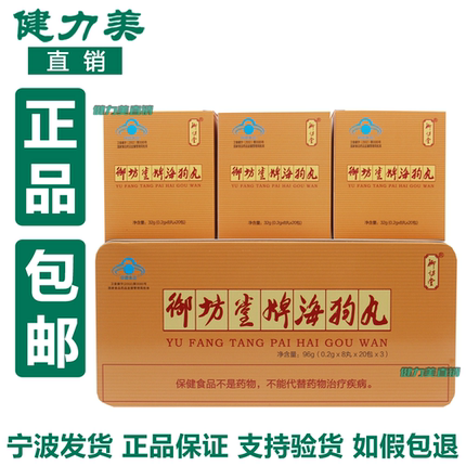 三生御坊堂牌海狗丸黄盒96g普通盒装雄三生原装宁波正品保证
