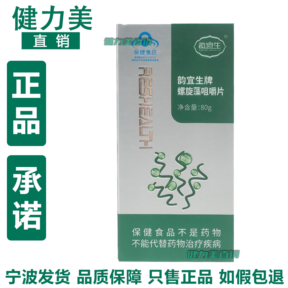 绿之韵韵宜生螺旋藻咀嚼片80克全新上市至27年05月正品保证新包装