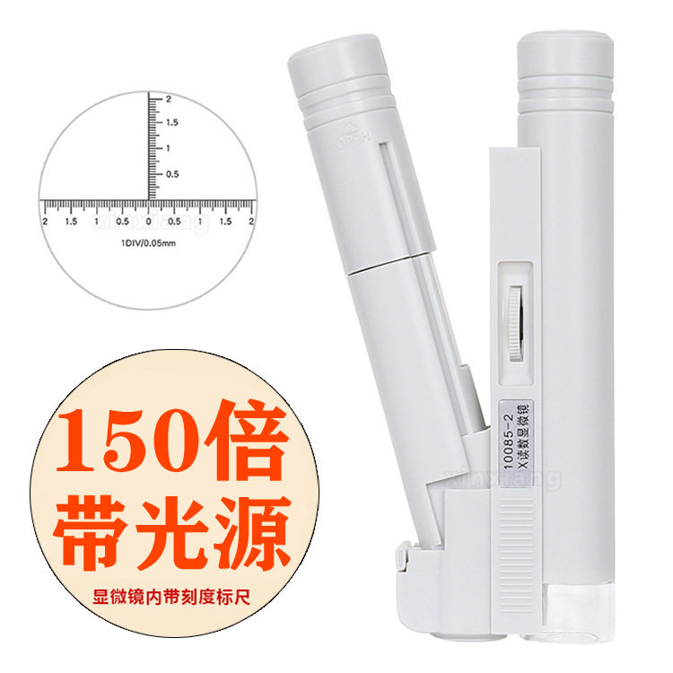 150倍双管式带刻度测量显微镜LED灯放大镜古董鉴定纸制品印刷制