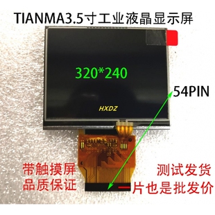 全新原装天马3.5寸液晶屏TM035KBH02TM035 KBH11TM035KDH04带触摸