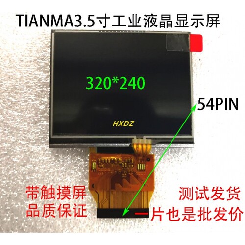 全新原装天马3.5寸液晶屏TM035KB