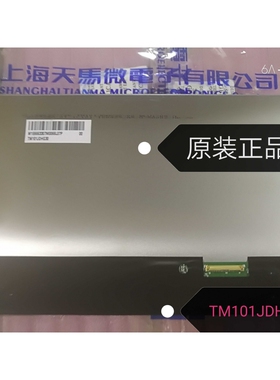 全新原装天马 10.1寸高清高亮液晶屏屏幕TM101JDHG30