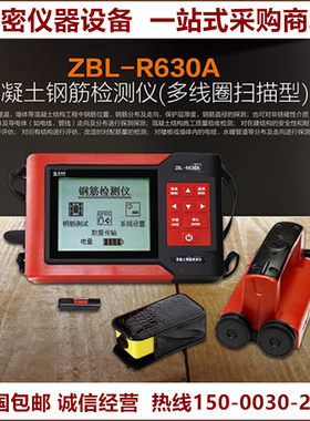 智博联ZBL-R630A混凝土钢筋检测