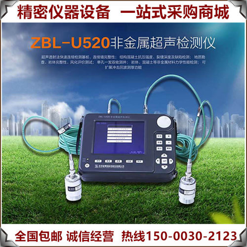 智博联ZBL-U520非金属超声检测仪