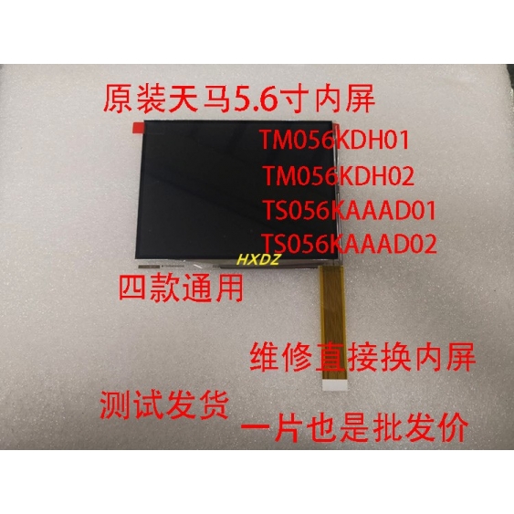 天马原装5.6寸TM056KDH01TM056KD